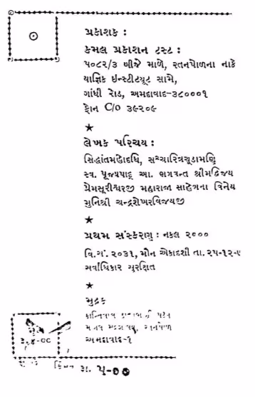 Aapane Ker Vicharie Gujarati Book PDF