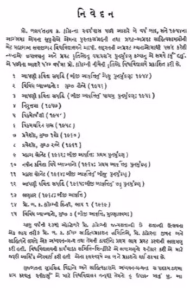 Adhyayan Granth Gujarati Book PDF