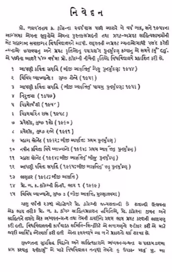 Adhyayan Granth Gujarati Book PDF