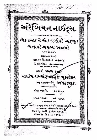 Arabian Nights Gujarati Book PDF