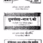 Auspicious Collection.-5 Gujarati Book PDF