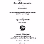 Chudelno Vansho Athava Ek Natini Atmakatha Gujarati Book PDF