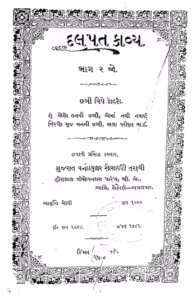 Dalpat Kavya Bhag 2 Gujarati Book PDF