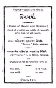 Dinacharya Gujarati Book PDF