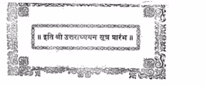 Eti Shri Uttradhyan Sutra Prarambha Gujarati Book PDF
