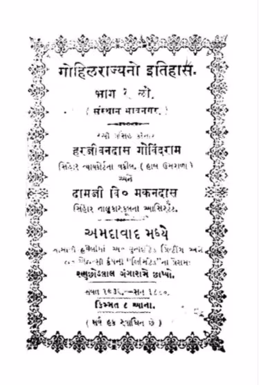 Gohil Rajya No Itihas Bhag-1 Gujarati Book PDF