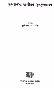 Gujarat Nu Sangit Nu Punrujivan Gujarati Book PDF