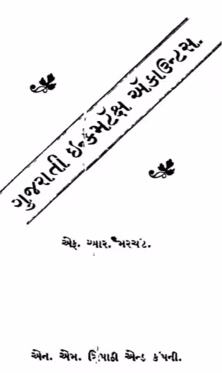 Gujarati Income Tax Accounts Gujarati Book PDF