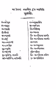 Gujrati Siddharth Chintamani Khand Bhasantar Gujarati Book PDF