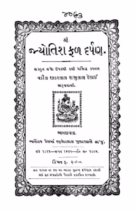 Jyotish Fal Darpan Gujarati Book PDF
