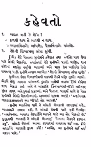 Kahevato Gujarati Book PDF