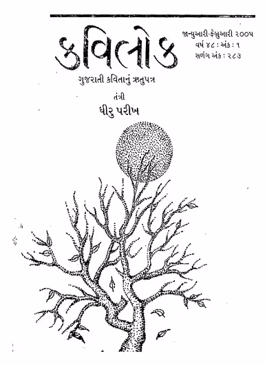Kavilok Vol.- 48 Ank-1 Gujarati Book PDF