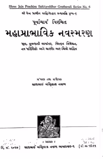 Mahaprabhavik Navsmaran Gujarati Book PDF