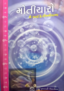 Moticharo Gujarati Book PDF