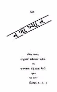 Nalakhyan Gujarati Book PDF