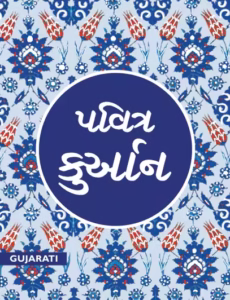 Pavitra Quran Gujarati Book PDF