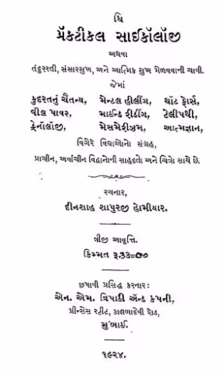 Practical Psychology Gujarati Book PDF