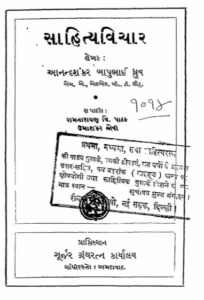 Sahityavichar Gujarati Book PDF