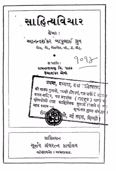 Sahityavichar Gujarati Book PDF