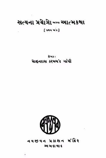 Satyana Prayogo Athva Atmakatha Gujarati Book PDF
