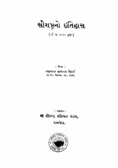 Saurashtra no Itihas Gujarati Book PDF