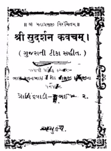 Sudarshan Kavach. : Gujarati Book PDF