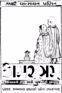 Kansutra Kayamangala Sathe. : Gujarati Book PDF