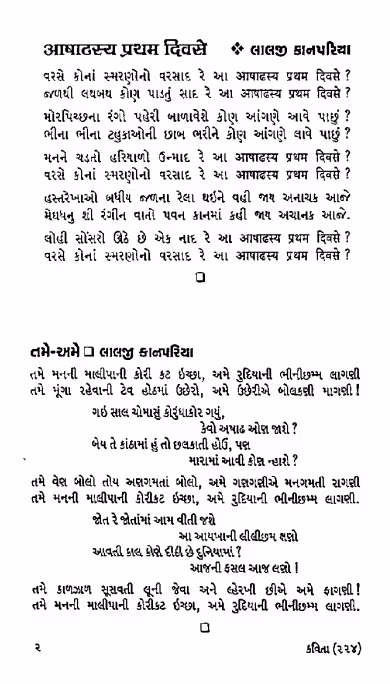 Poetry Volume-38 Issue-224 : Suresh Dalal Gujarati Book PDF