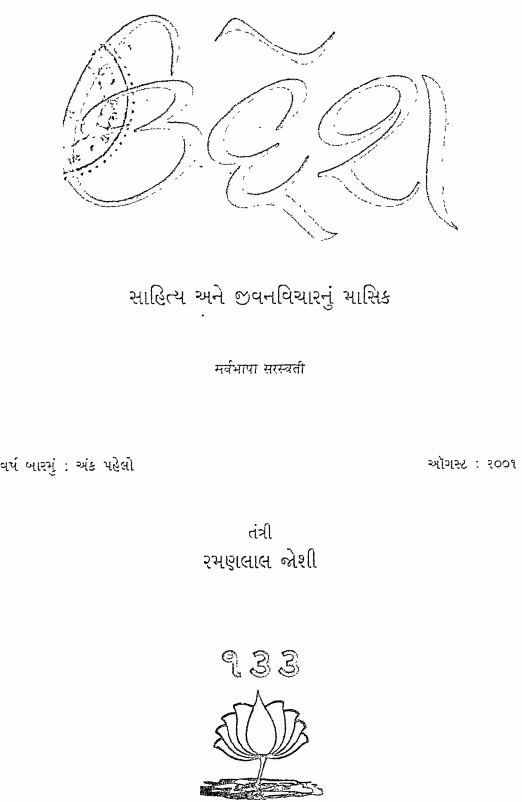Objective- 133 : Gujarati Book PDF