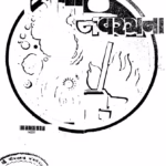 Urmi Navrachana - Var - 33 Issue - 1 : Gujarati Book PDF