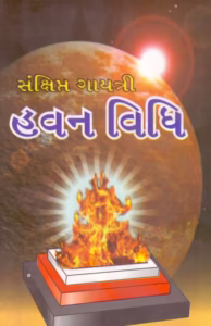 Brief Gayatri Havan Ritual : Gujarati Book PDF
