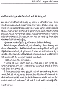 Attd No.-131 : Gujarati Book PDF