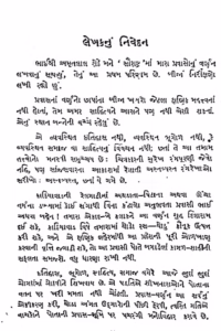 In the ruins of Sonashtra : Gujarati Book PDF