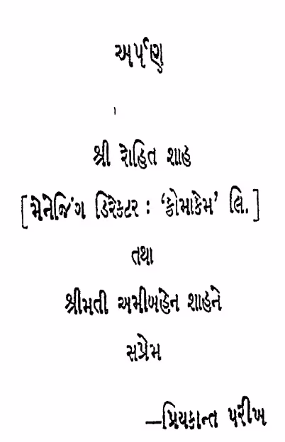 Karma : Gujarati Book PDF