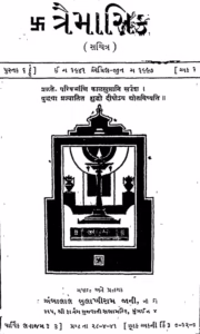 Tremesic : Gujarati Book PDF