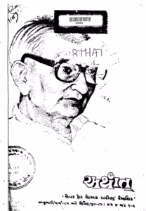 Meaning Part 4 : Gujarati Book PDF