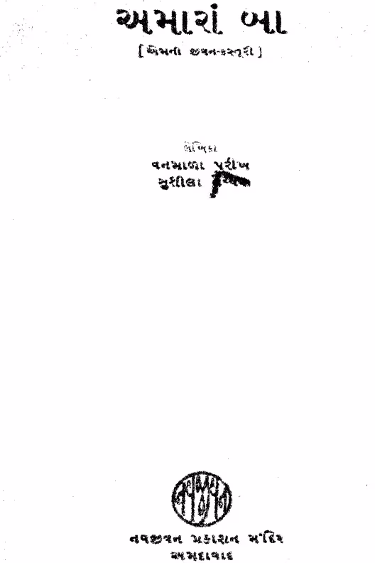 Amarnath Ba. : Gujarati Book PDF