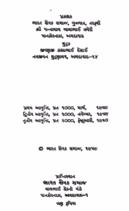 1751, Manav Muttra : Gujarati Book PDF