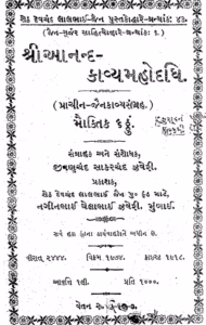 Shri Anand Kavyamahoddhi : Gujarati Book PDF