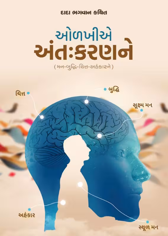 Recognize your conscience. : Gujarati Book PDF