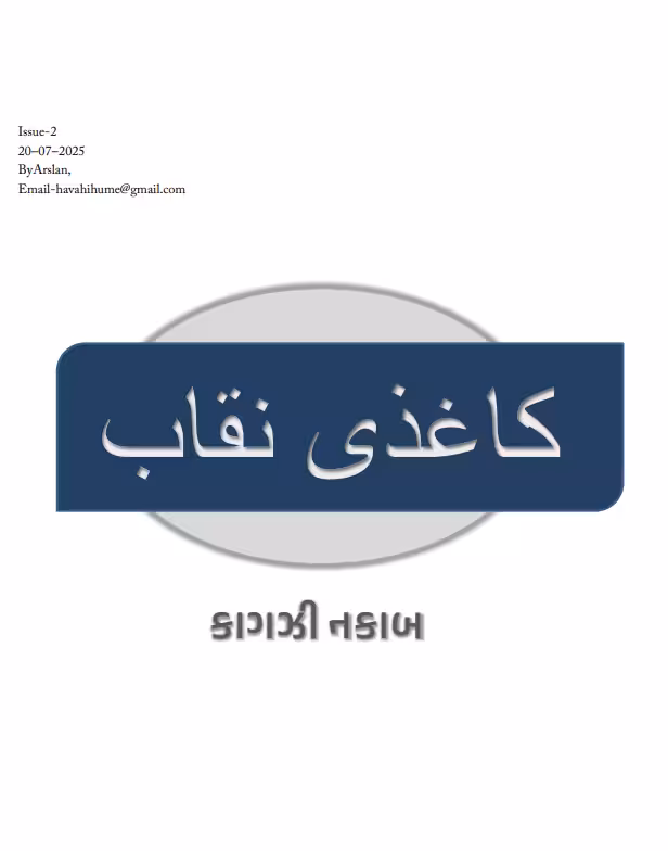 Naqaab 02 : Gujarati Book PDF