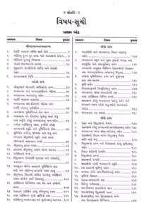 Bhagavad Mahapuran in Gujarati : Gujarati Book PDF