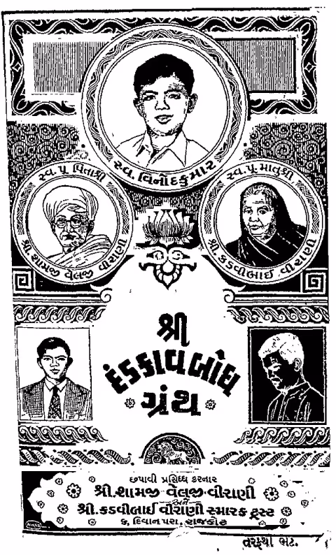 Shri Dandakava Bodh Granth : Gujarati Book PDF