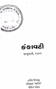 Kankavati Part-45 Issue-466 : Gujarati Book PDF