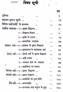 Religious definition : Gujarati Book PDF
