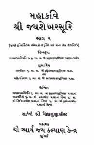 Great poet Shri Jayasekharasuri : Gujarati Book PDF