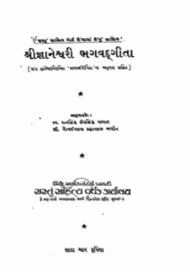 Shree Gyaneshwari Bhagvad Geeta Gujarati Book PDF