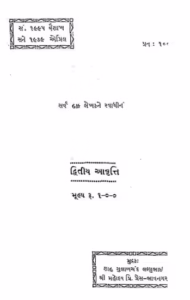 Shree Shant Sudaras Bagh-1 Gujarati Book PDF