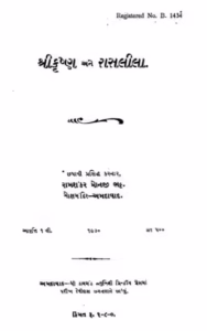 Shri Krishna and Rasleela Gujarati Book PDF