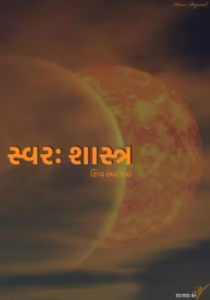Swar Shastra Gujarati Book PDF